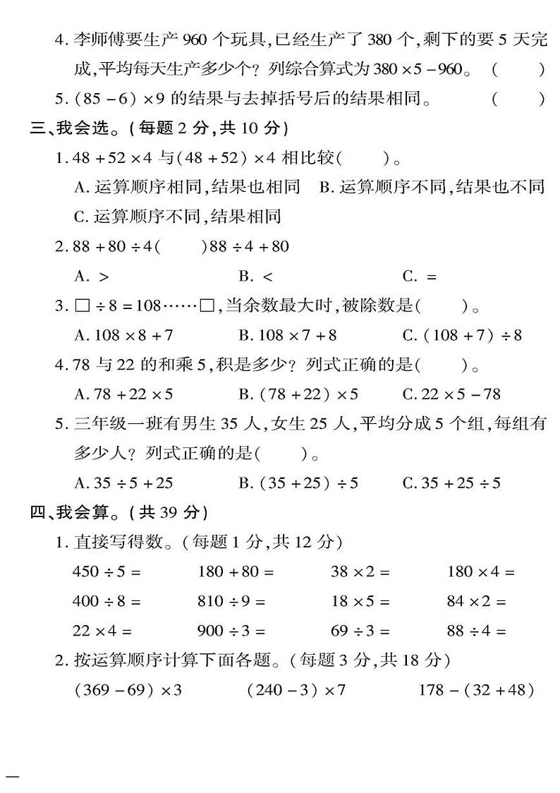 （2023秋）青岛版小学数学（三上）-教育世家状元卷-第六单元阶段清检测题（二）02