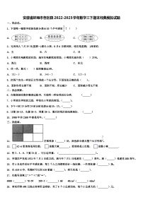 安徽省蚌埠市各区县2022-2023学年数学三下期末经典模拟试题含解析