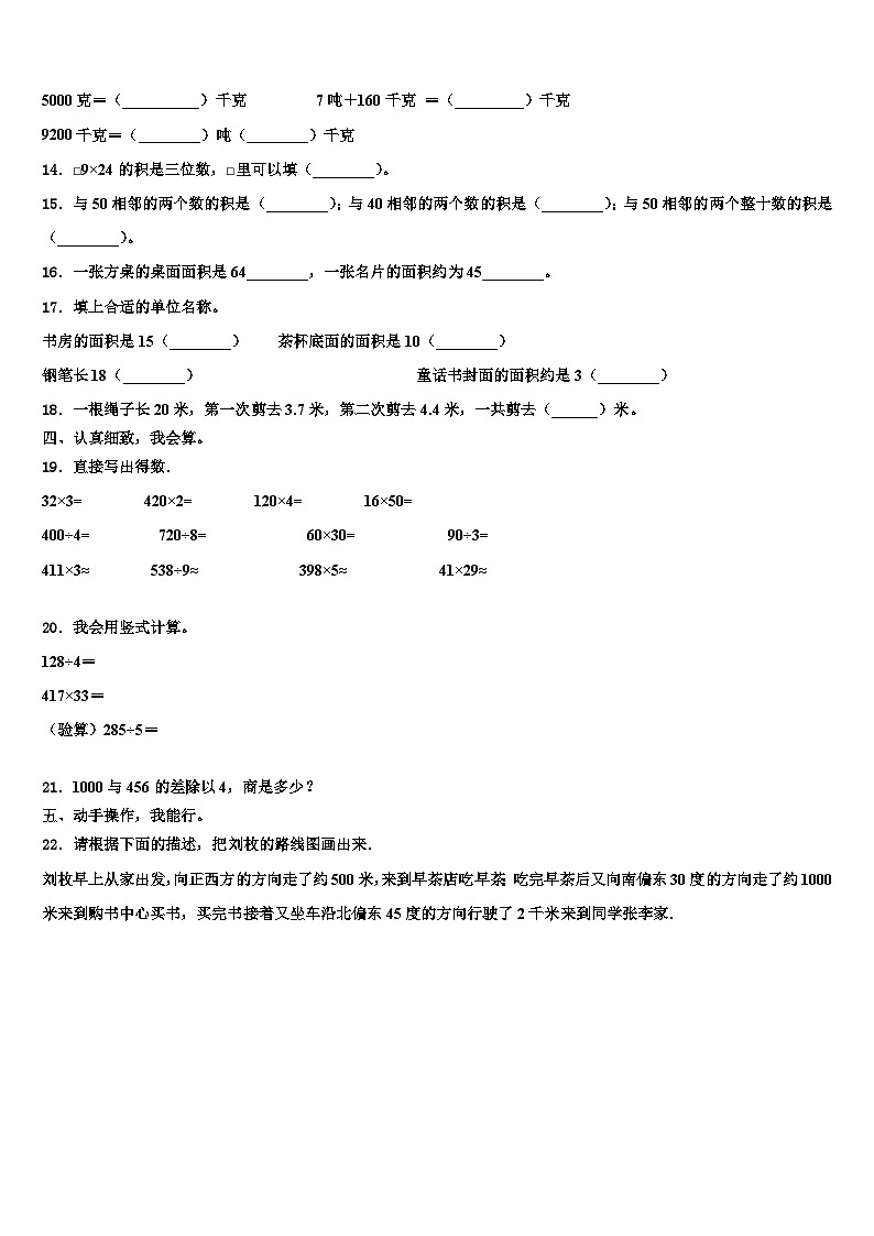 安徽省蚌埠市禹会区2023届三年级数学第二学期期末预测试题含解析02