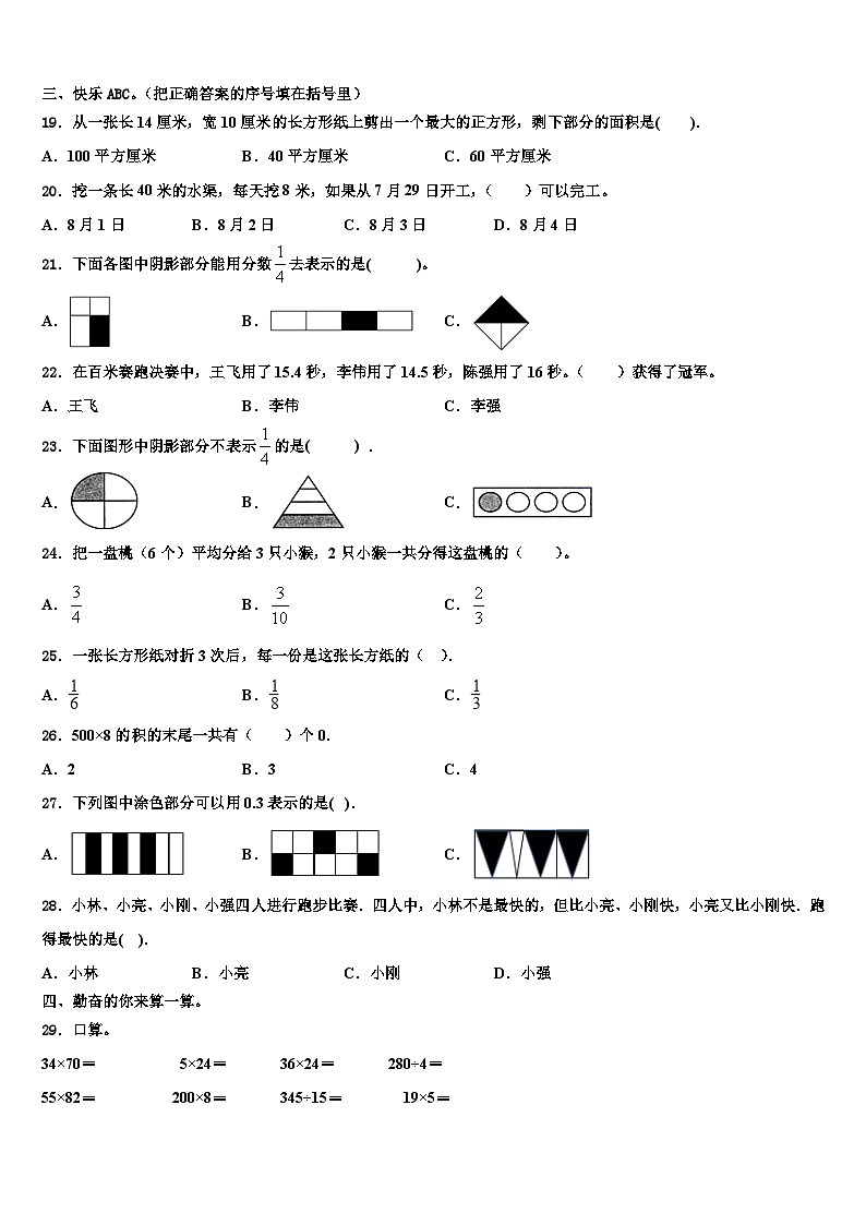 安徽省巢湖市含山县2023届数学三下期末学业质量监测模拟试题含解析02