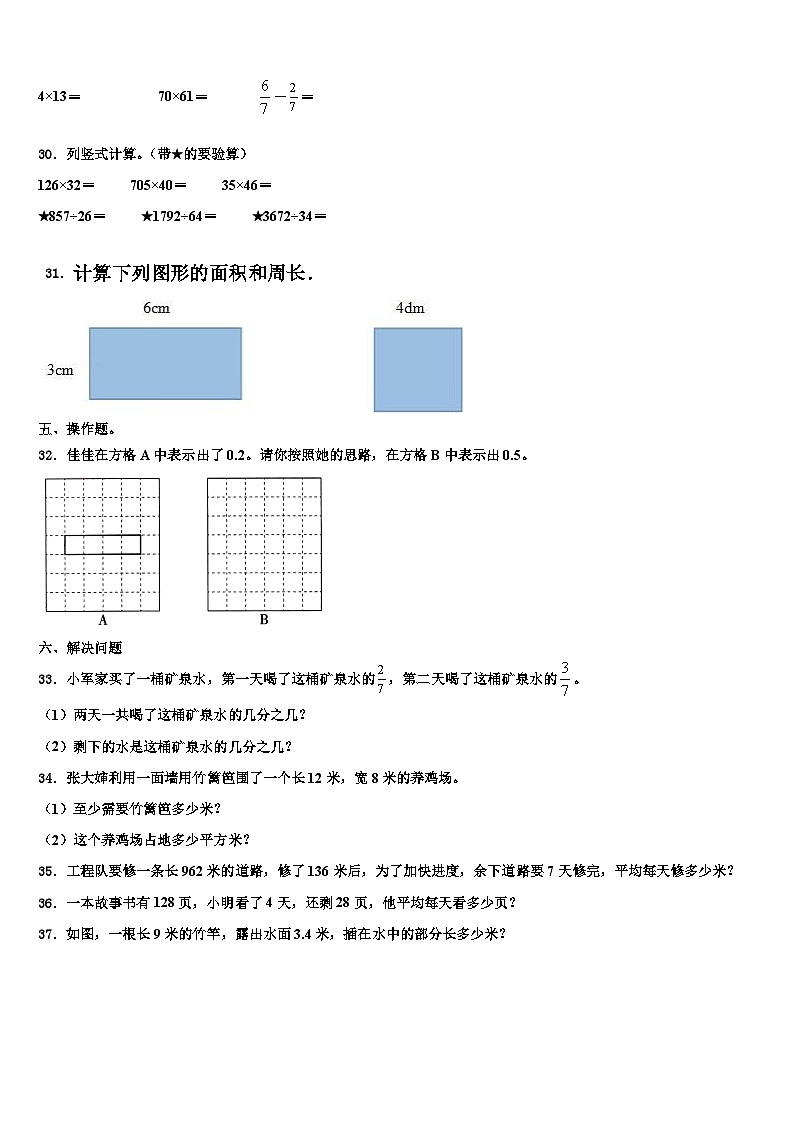 安徽省巢湖市含山县2023届数学三下期末学业质量监测模拟试题含解析03
