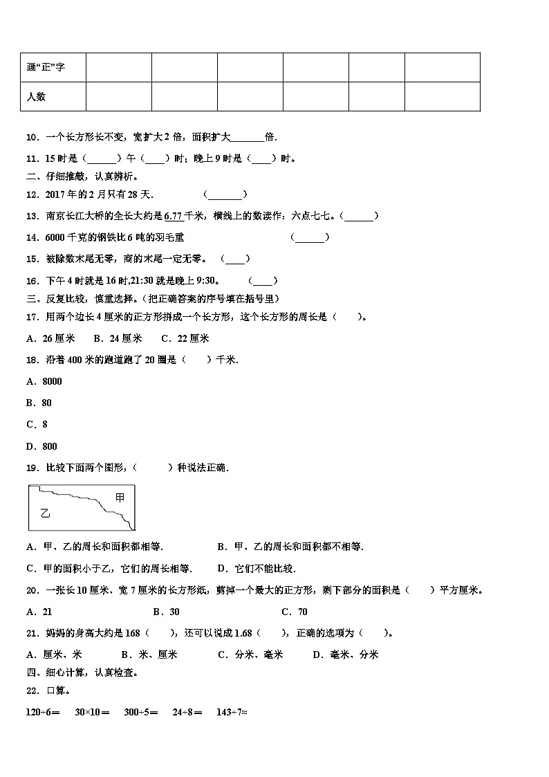 安徽省巢湖市庐江县2022-2023学年三年级数学第二学期期末质量检测试题含解析第2页