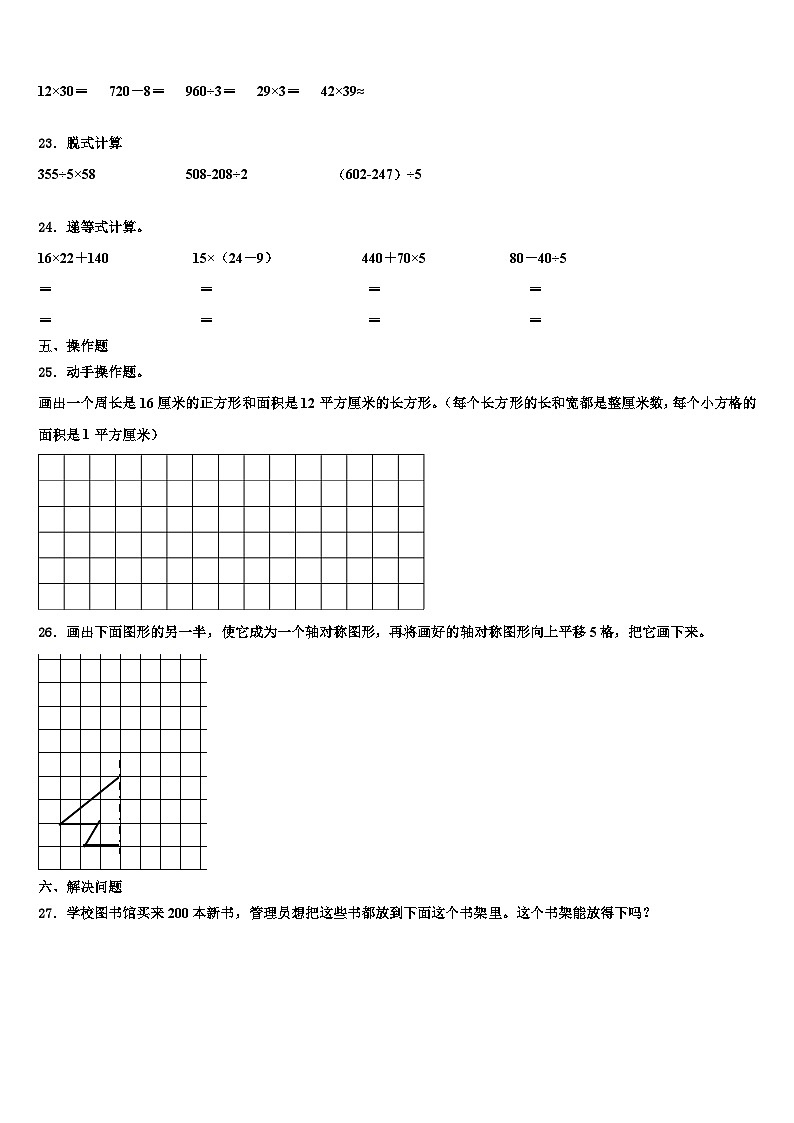 安徽省巢湖市庐江县2022-2023学年三年级数学第二学期期末质量检测试题含解析第3页