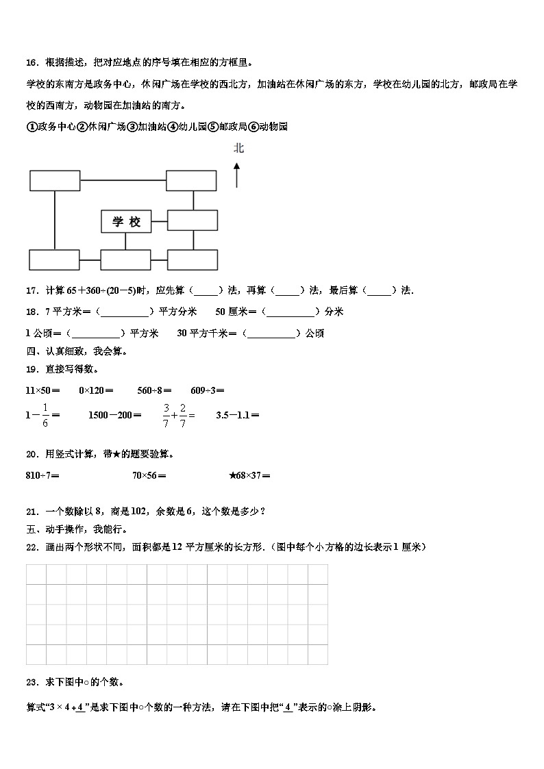 安徽省巢湖市无为县2023届数学三下期末预测试题含解析第2页