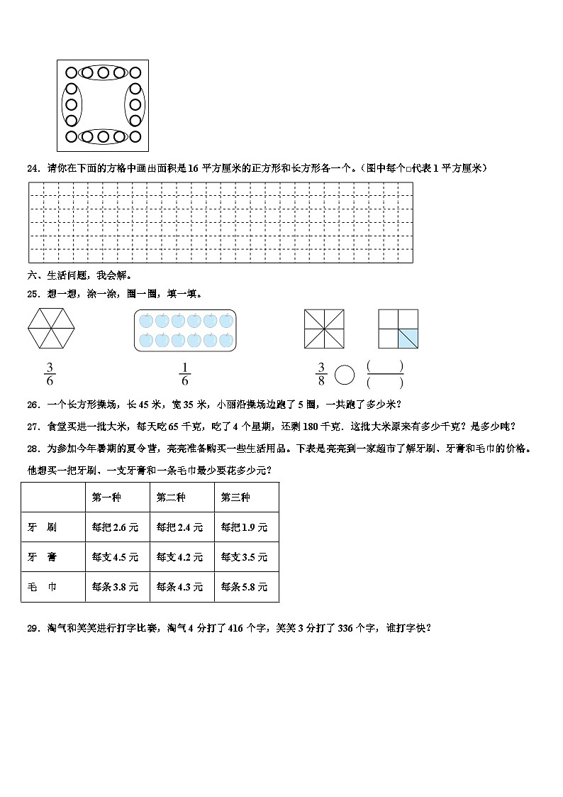 安徽省巢湖市无为县2023届数学三下期末预测试题含解析第3页