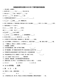 安徽省池州市东至县2023年三下数学期末预测试题含解析