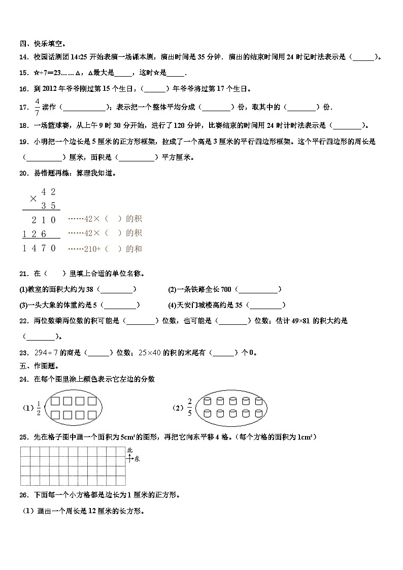 安徽省池州市青阳县2023年数学三下期末考试试题含解析02
