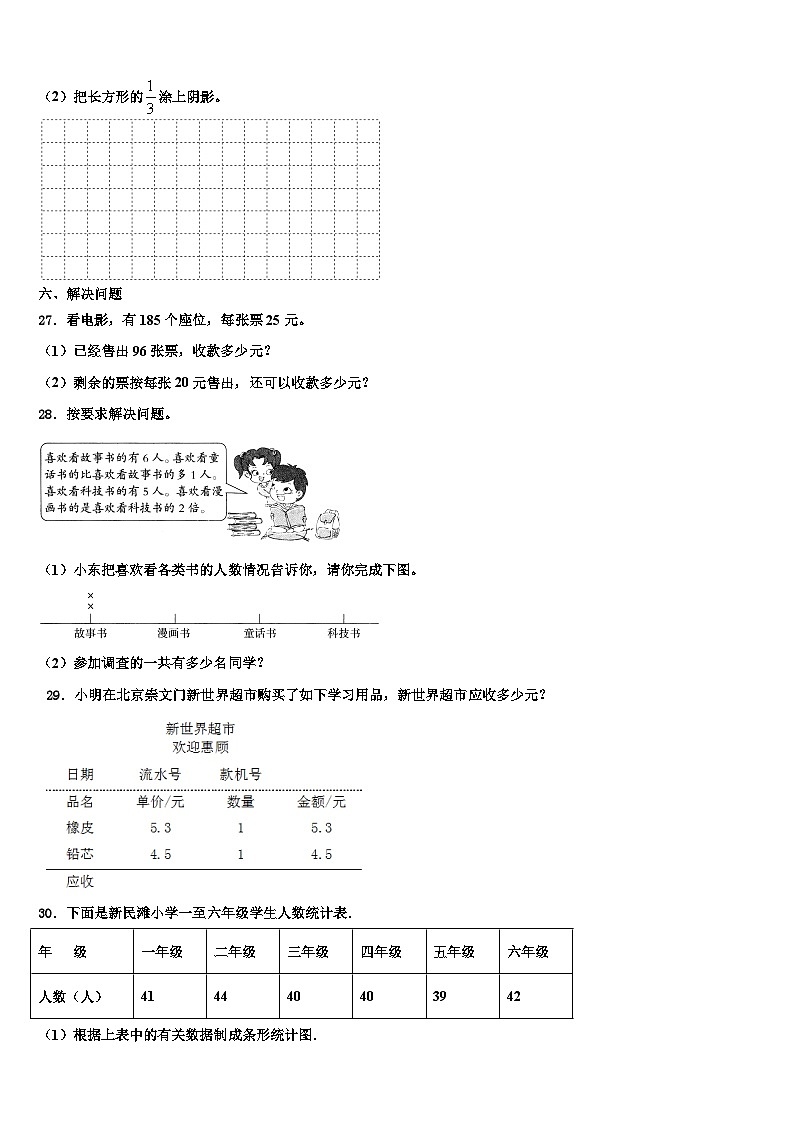 安徽省池州市青阳县2023年数学三下期末考试试题含解析03