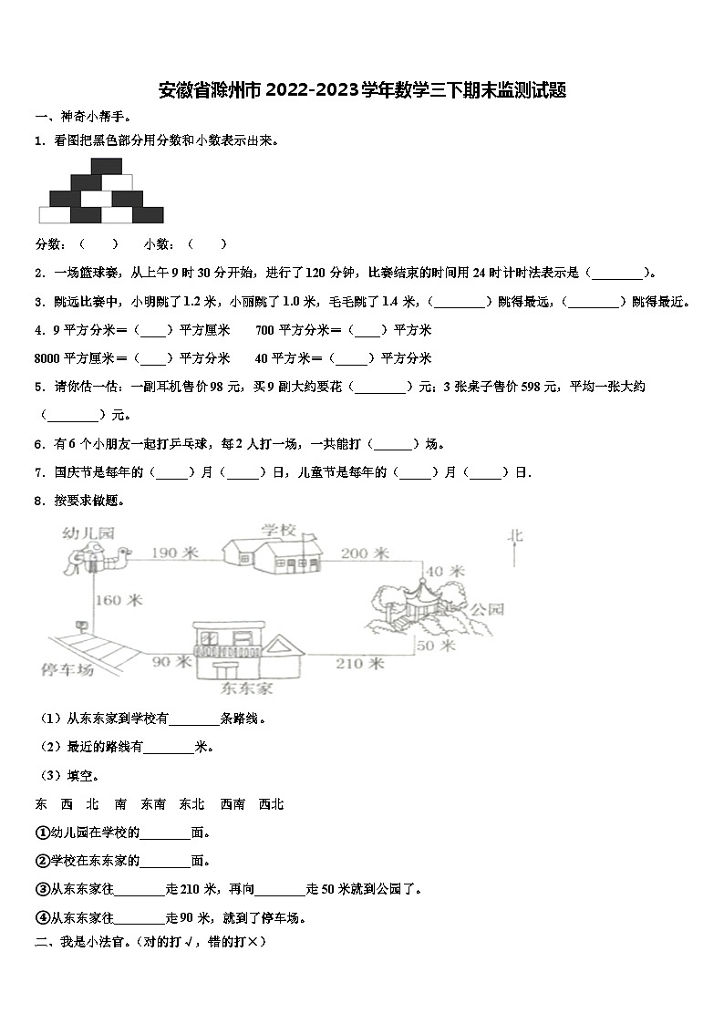 安徽省滁州市2022-2023学年数学三下期末监测试题含解析第1页