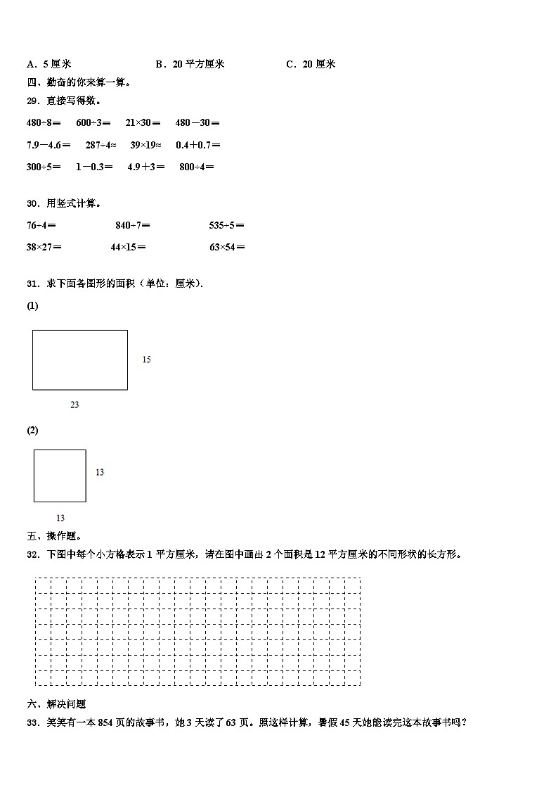 安徽省滁州市2022-2023学年数学三下期末监测试题含解析第3页
