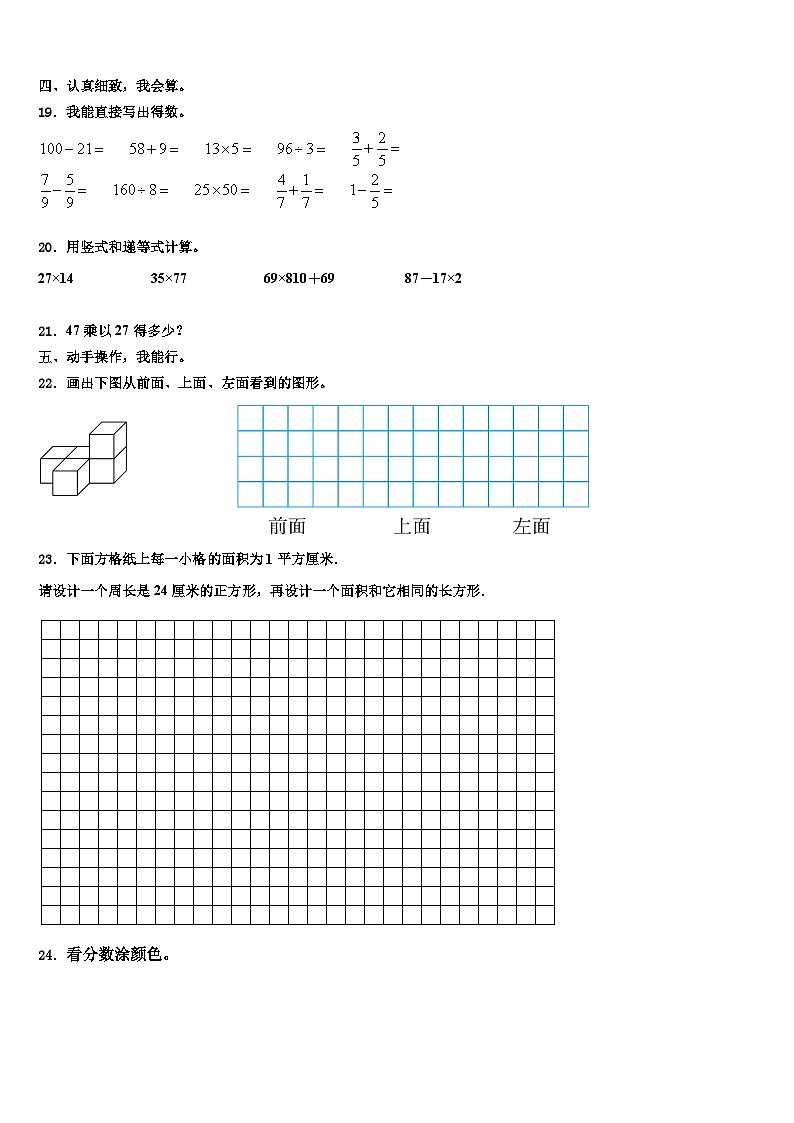 安徽省滁州市2022-2023学年数学三下期末经典试题含解析03
