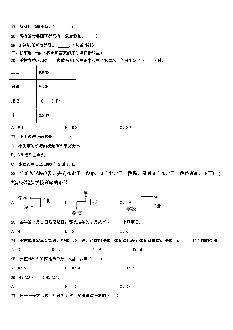 安徽省滁州市凤阳县2023届三下数学期末统考模拟试题含解析02