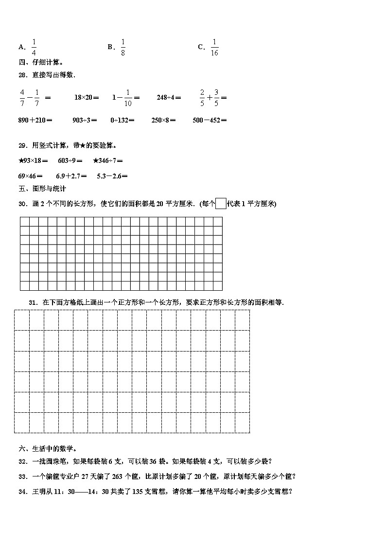 安徽省滁州市凤阳县2023届三下数学期末统考模拟试题含解析03