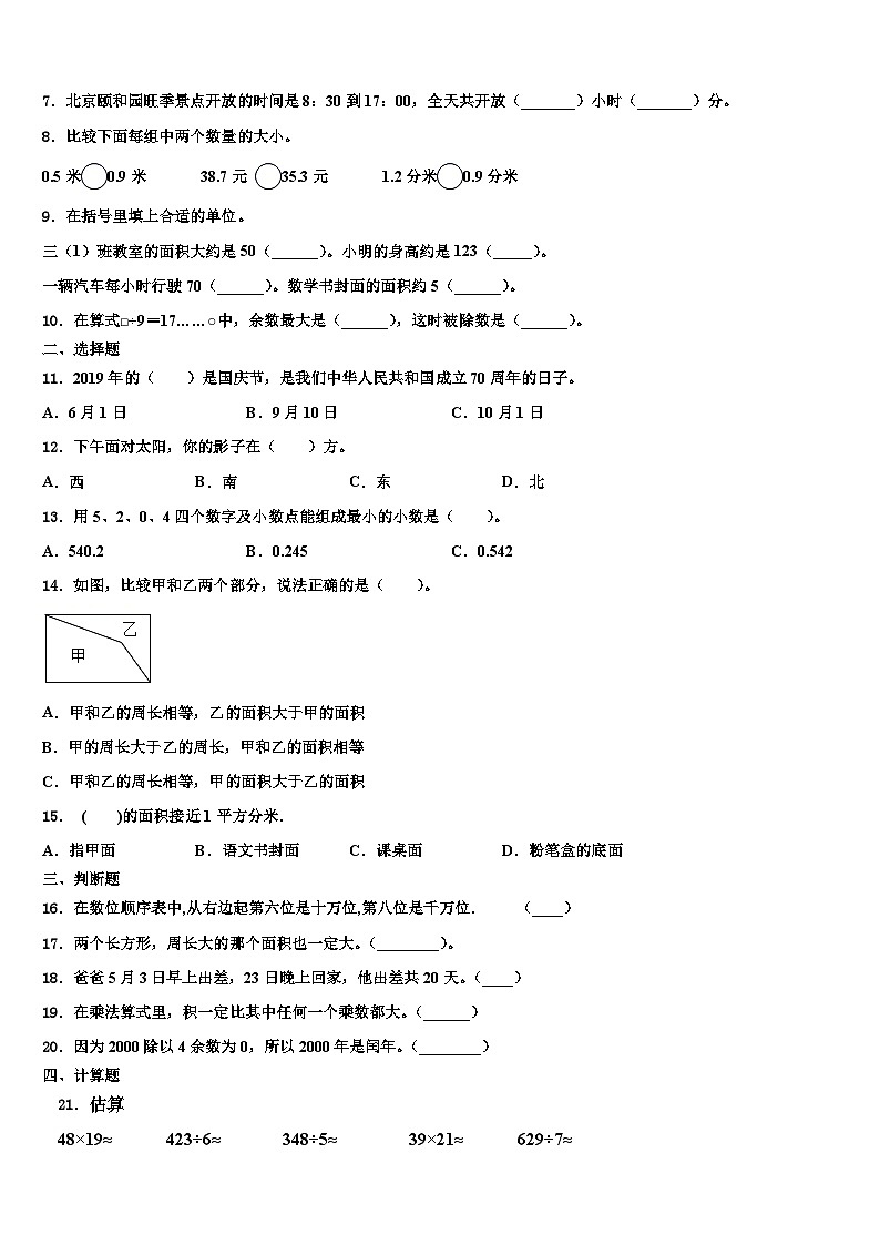 安徽省滁州市天长市2023届三下数学期末含解析 试卷02