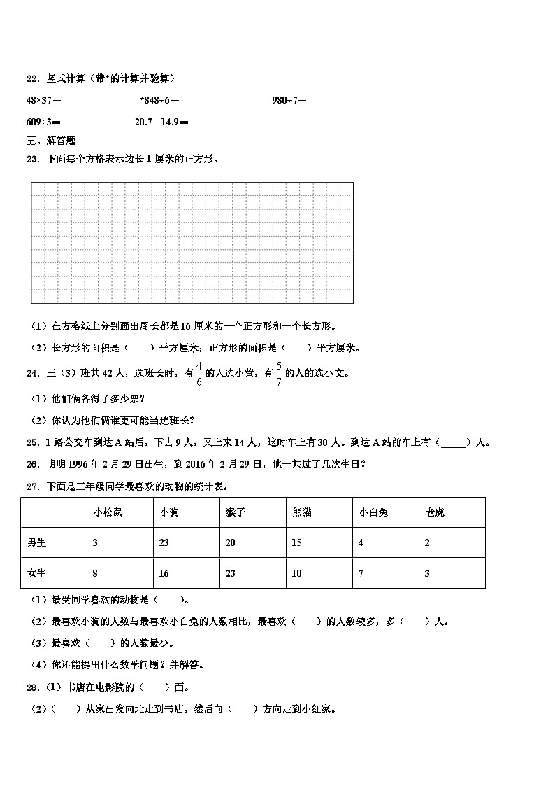 安徽省滁州市天长市2023届三下数学期末含解析 试卷03