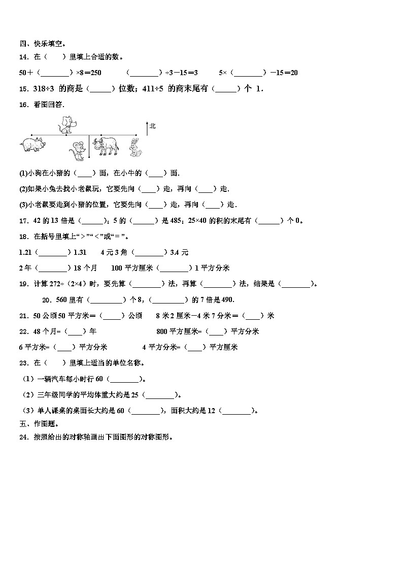 安徽省滁州外国语学校2023届三年级数学第二学期期末联考模拟试题含解析第2页