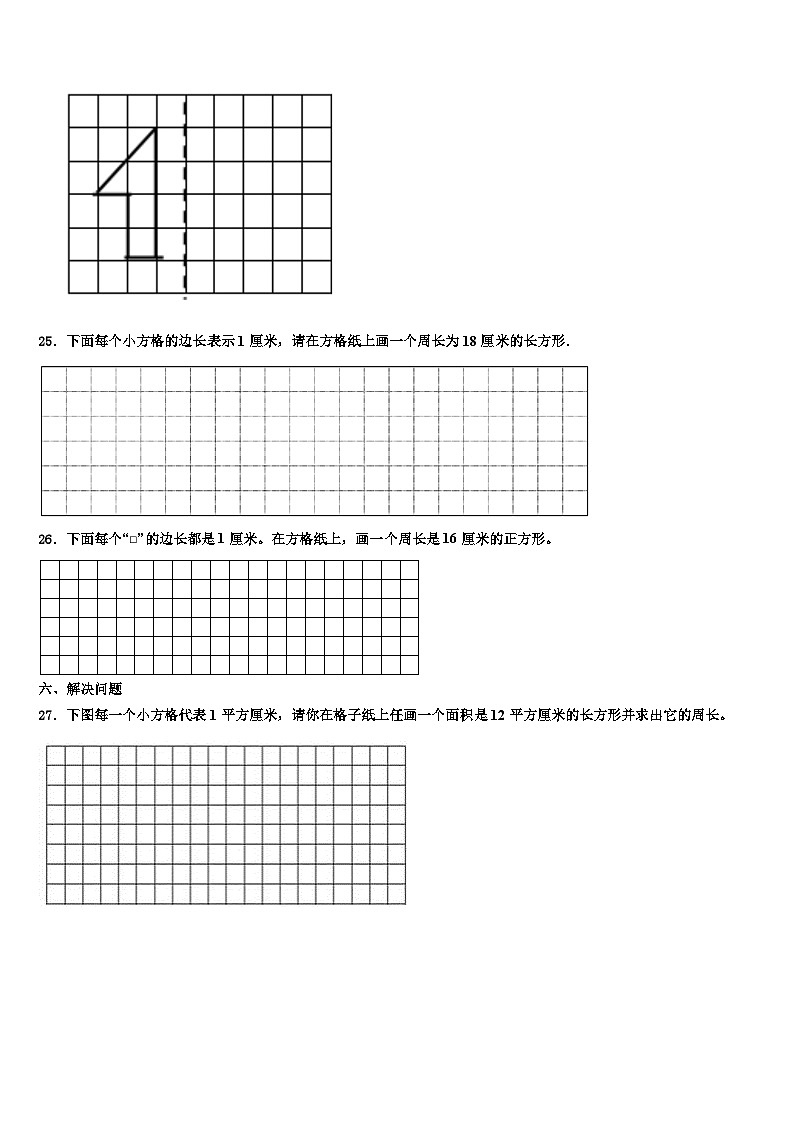 安徽省滁州外国语学校2023届三年级数学第二学期期末联考模拟试题含解析第3页