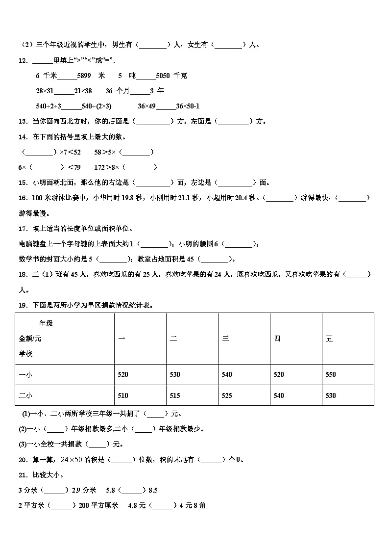 安徽省滁州外国语学校附属苏滁实验学校2022-2023学年三年级数学第二学期期末统考试题含解析第2页