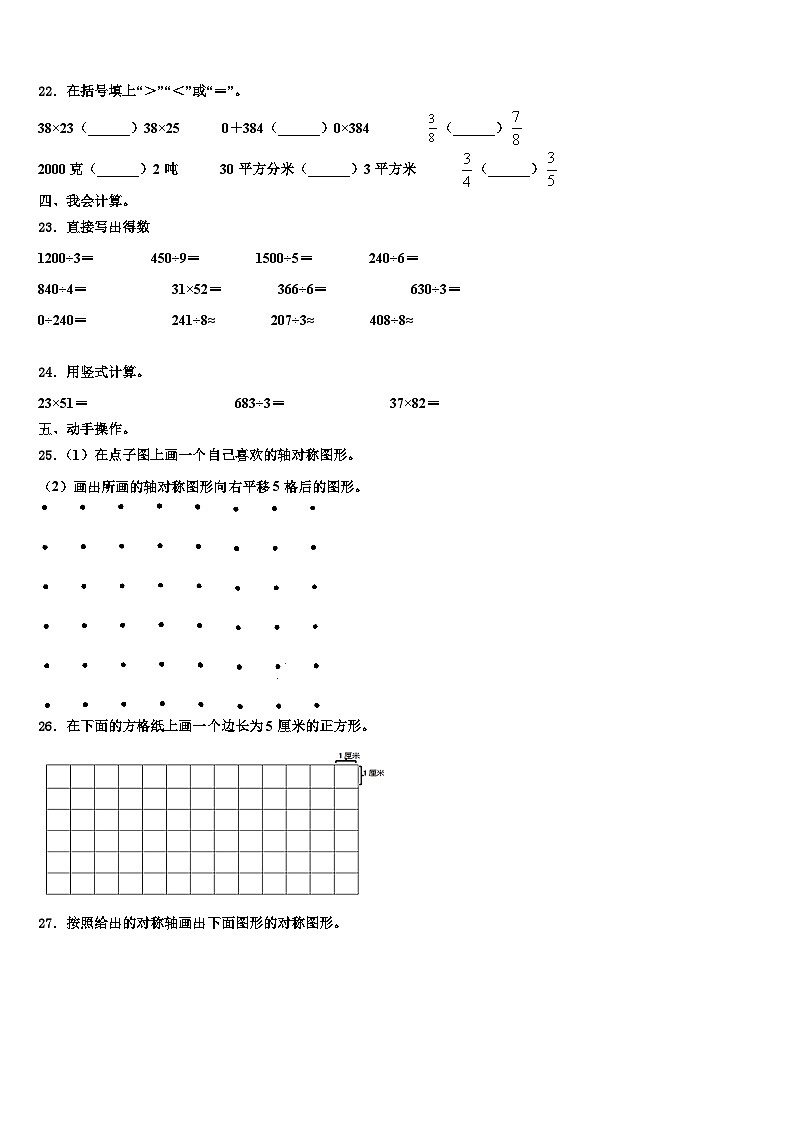 安徽省滁州外国语学校附属苏滁实验学校2022-2023学年三年级数学第二学期期末统考试题含解析第3页