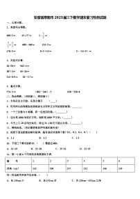 安徽省阜阳市2023届三下数学期末复习检测试题含解析