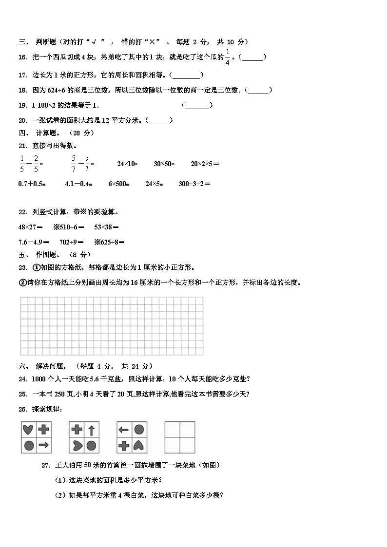 安徽省阜阳市界首市2022-2023学年三年级数学第二学期期末考试试题含解析第3页