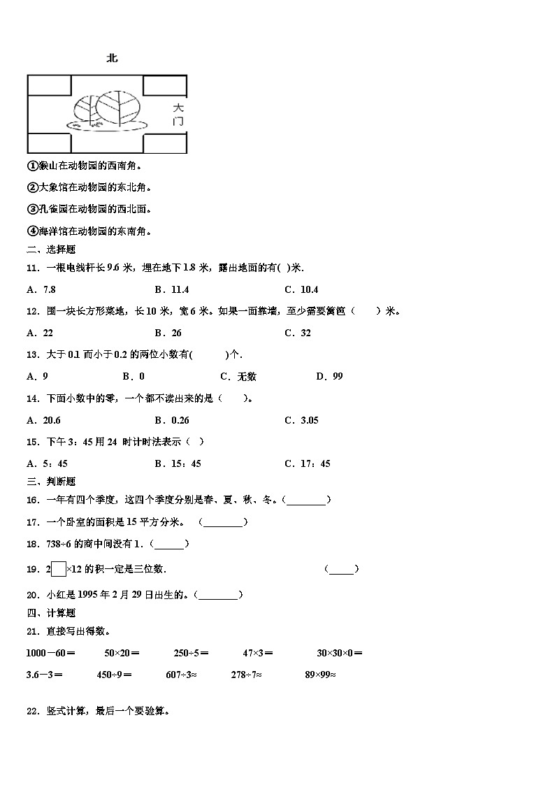 安徽省阜阳市界首市新马集中心学校2022-2023学年三下数学期末考试试题含解析第2页