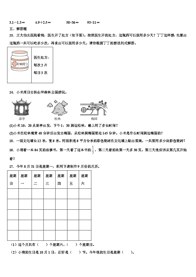 安徽省阜阳市界首市新马集中心学校2022-2023学年三下数学期末考试试题含解析第3页