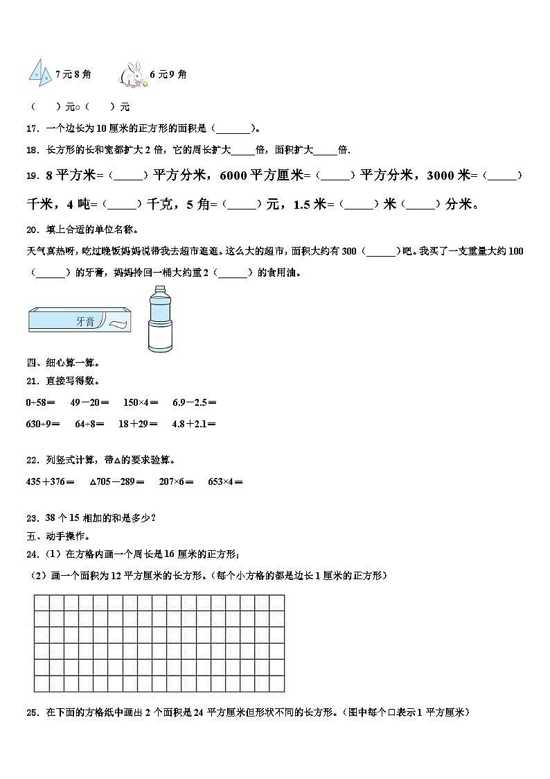 安徽省阜阳市界首市新马集中心学校2023年三年级数学第二学期期末教学质量检测试题含解析02