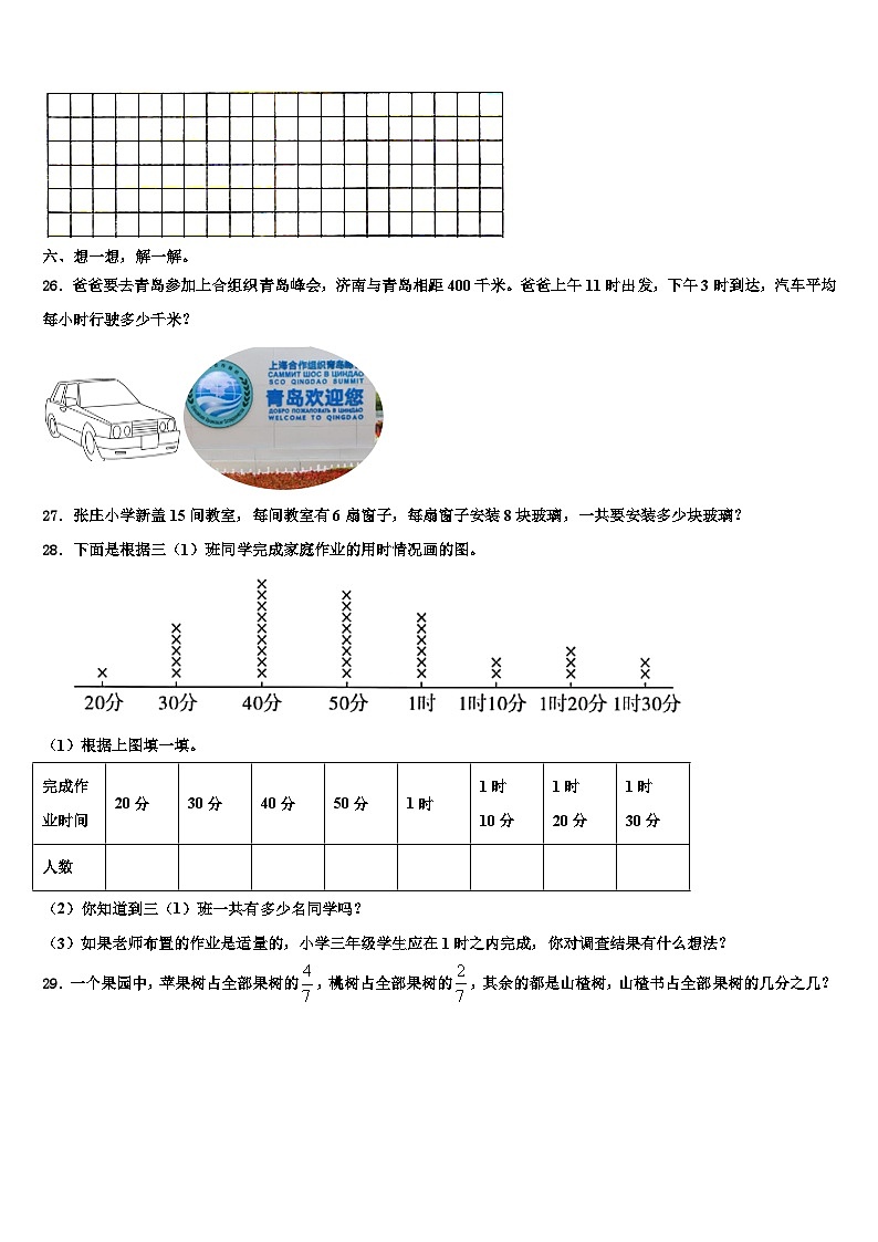 安徽省阜阳市界首市新马集中心学校2023年三年级数学第二学期期末教学质量检测试题含解析03