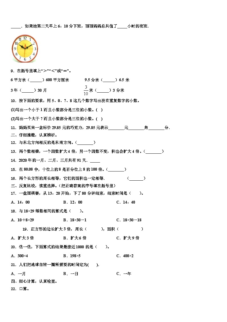 安徽省阜阳市临泉县邢塘街道中心学校2023年三下数学期末复习检测试题含解析02