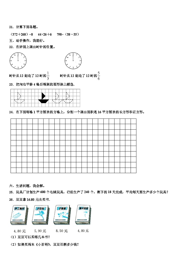 安徽省阜阳市太和县2023届三下数学期末联考模拟试题含解析03