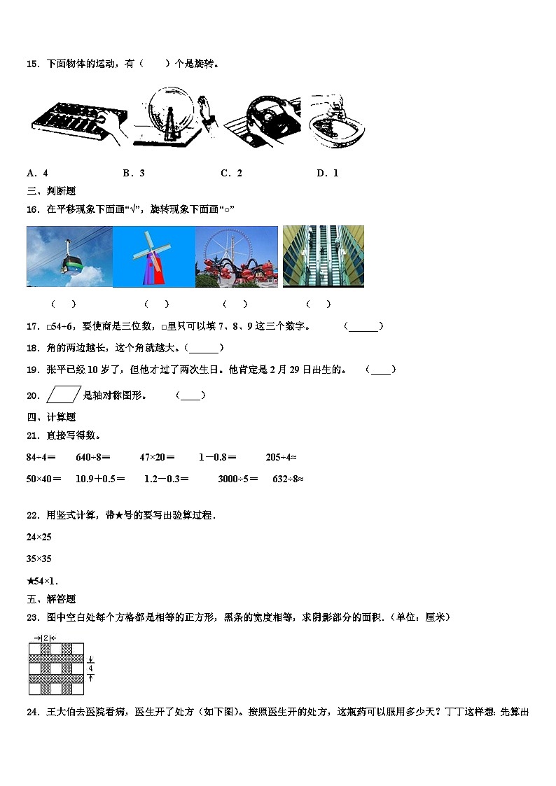 安徽省阜阳市太和县2023届数学三下期末教学质量检测试题含解析02