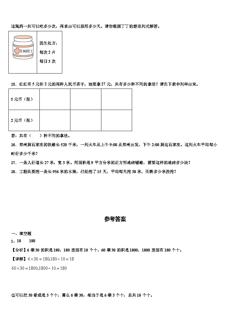 安徽省阜阳市太和县2023届数学三下期末教学质量检测试题含解析03