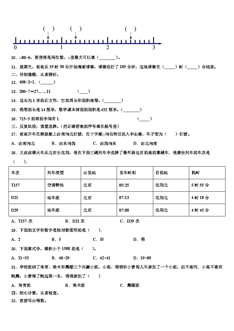 安徽省阜阳市颍泉区2022-2023学年三下数学期末综合测试试题含解析02