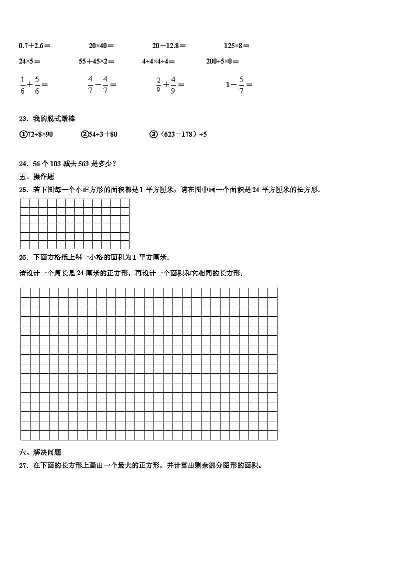 安徽省阜阳市颍泉区2022-2023学年三下数学期末综合测试试题含解析03