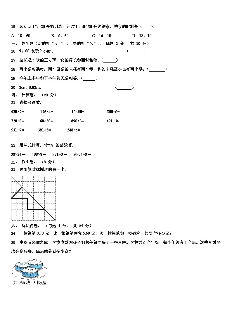 安徽省阜阳市颍上县2023年三年级数学第二学期期末预测试题含解析第2页