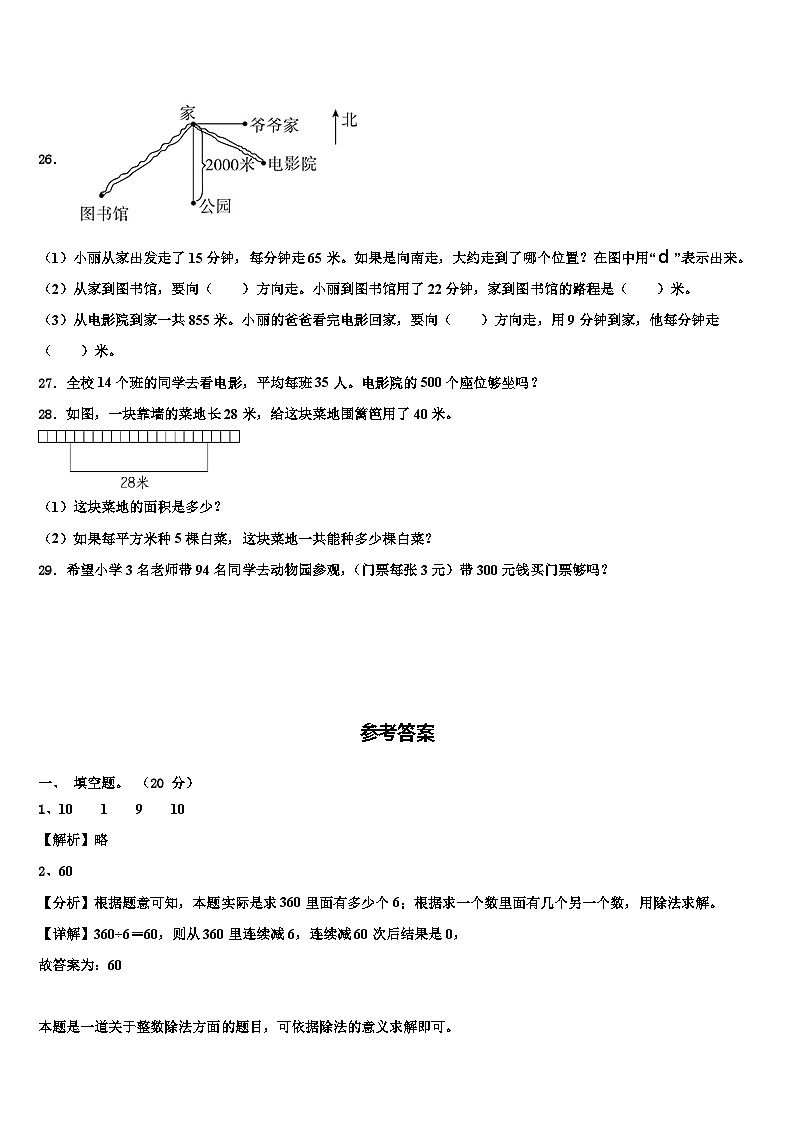 安徽省阜阳市颍上县2023年三年级数学第二学期期末预测试题含解析第3页