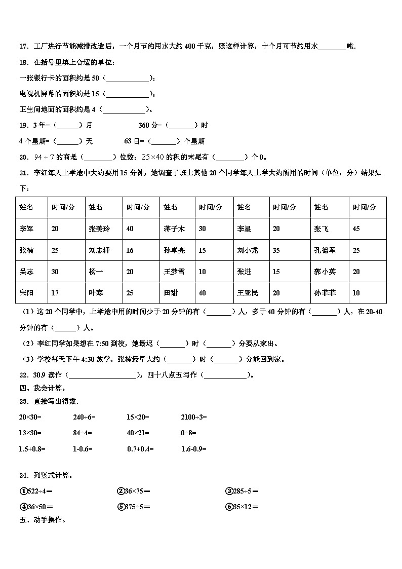 安徽省阜阳市颍上县2023年数学三下期末质量检测模拟试题含解析02