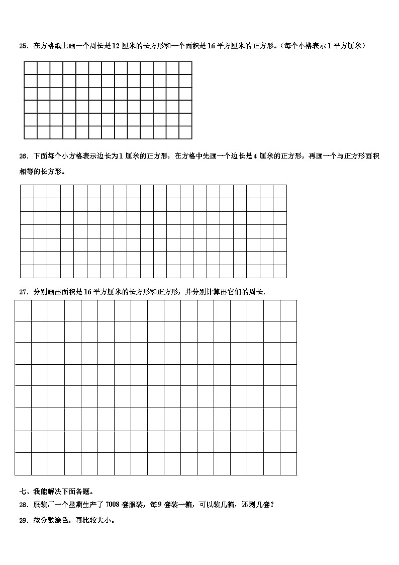 安徽省阜阳市颍上县2023年数学三下期末质量检测模拟试题含解析03