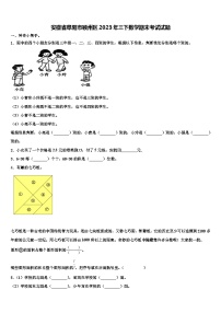 安徽省阜阳市颖州区2023年三下数学期末考试试题含解析