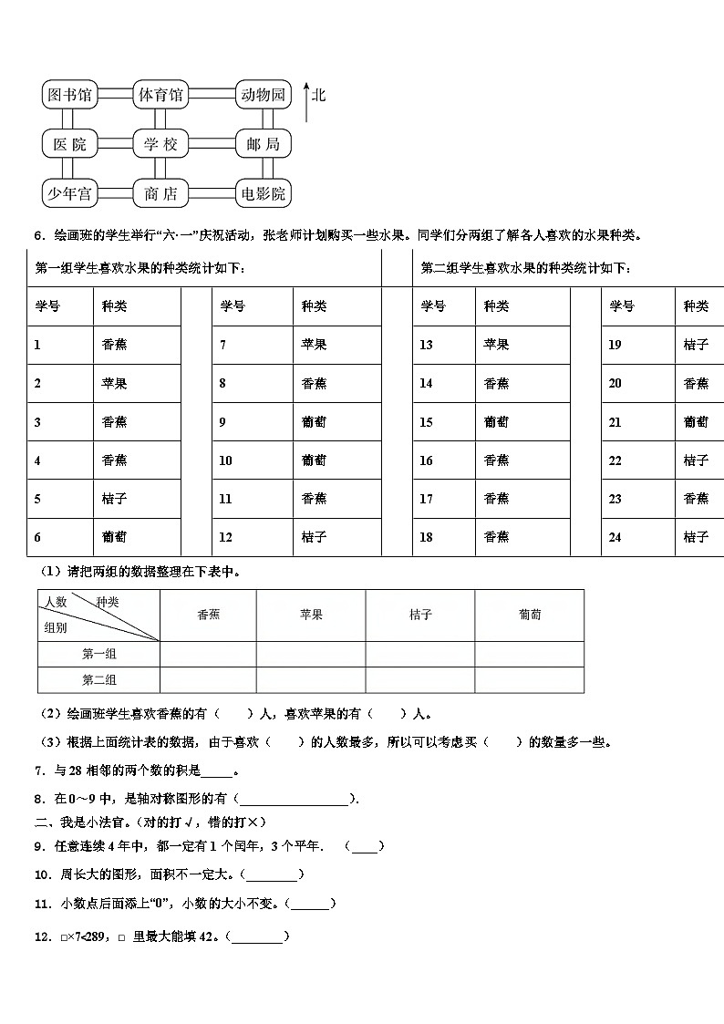 安徽省阜阳市颖州区2023年三下数学期末考试试题含解析第2页