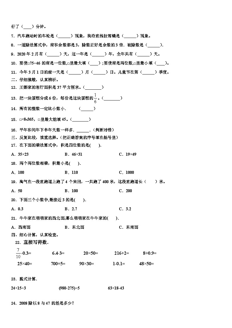 安徽省阜阳市颖州区2023年数学三下期末达标检测试题含解析第2页