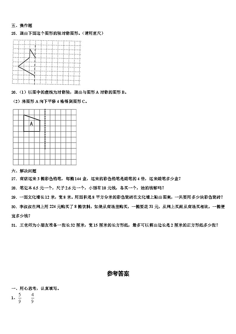 安徽省阜阳市颖州区2023年数学三下期末达标检测试题含解析第3页
