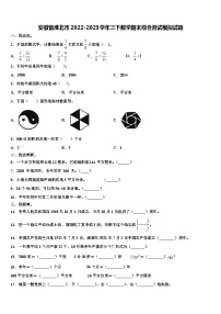 安徽省淮北市2022-2023学年三下数学期末综合测试模拟试题含解析