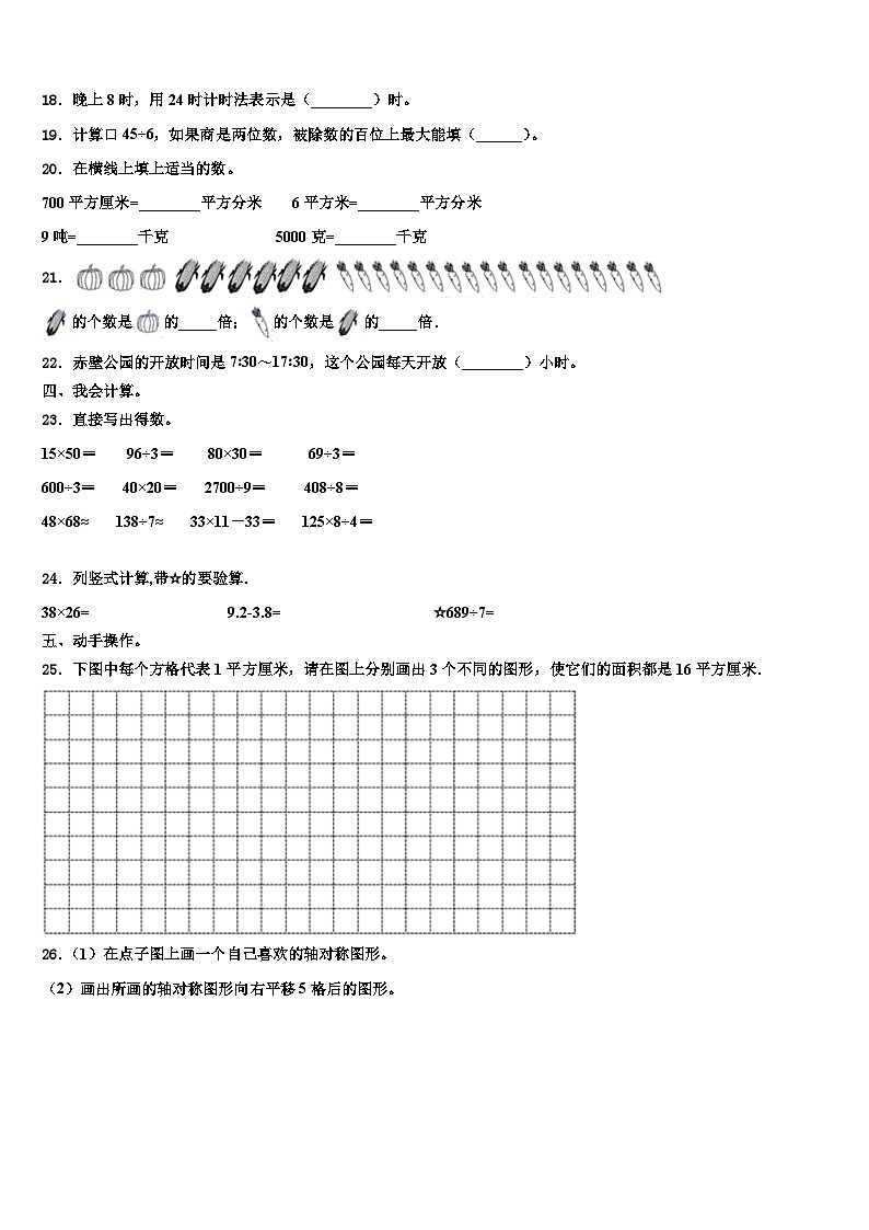 安徽省淮北市2022-2023学年三下数学期末综合测试模拟试题含解析第2页