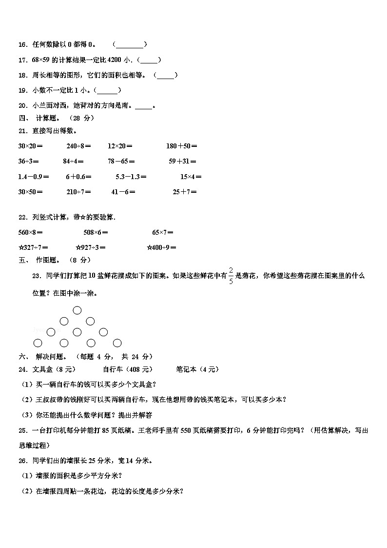 安徽省淮北市杜集区2023届三下数学期末监测试题含解析第2页