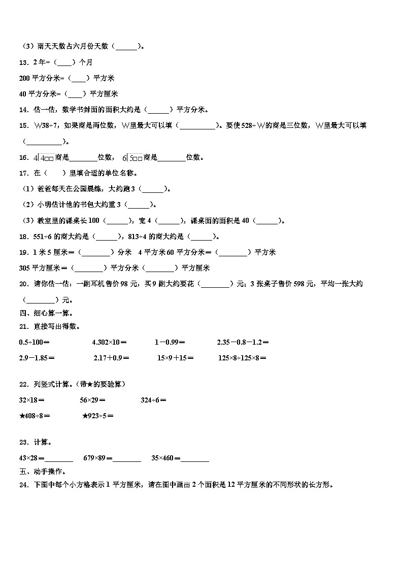 安徽省淮南市凤台县2023年三下数学期末质量跟踪监视模拟试题含解析02