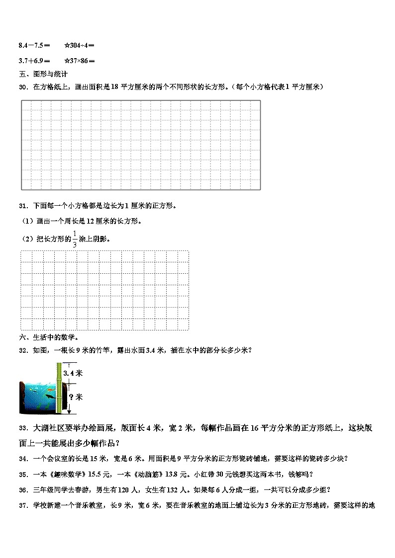 安徽省淮南市潘集区2023届三下数学期末统考模拟试题含解析03