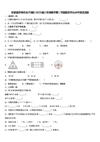 安徽省蚌埠市龙子湖区2023届三年级数学第二学期期末学业水平测试试题含解析