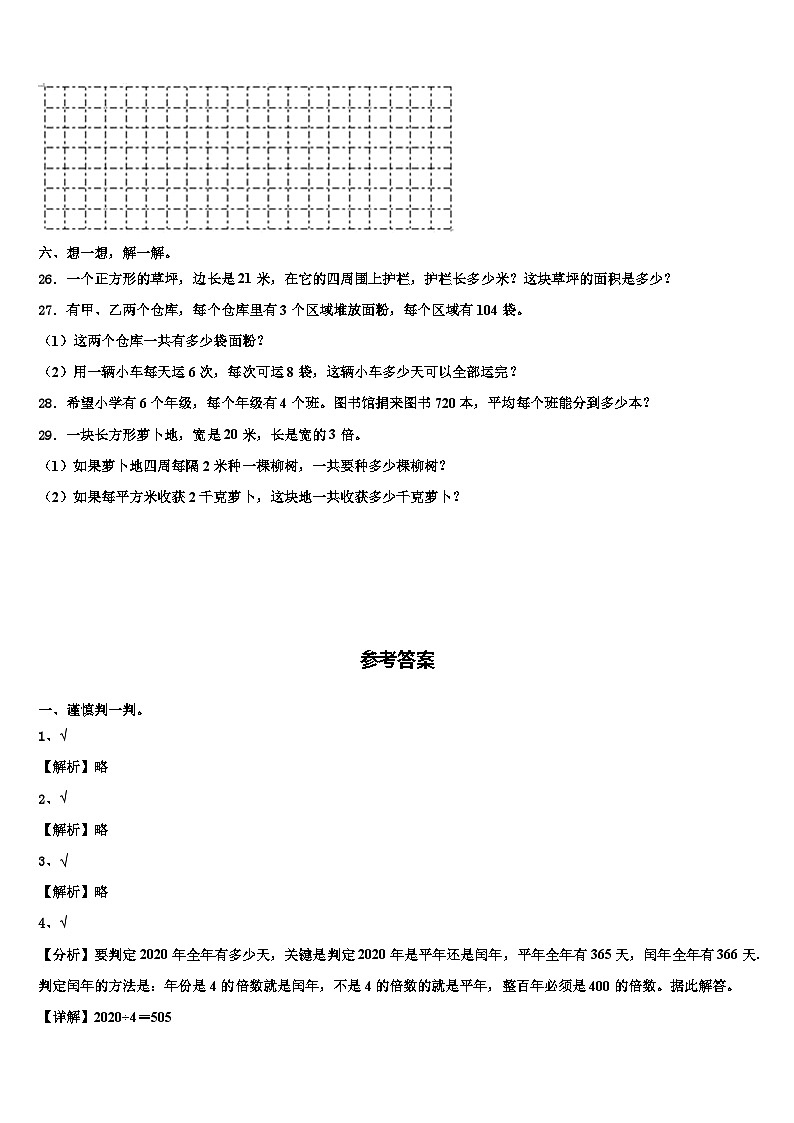 安徽省蚌埠市龙子湖区2023届三年级数学第二学期期末学业水平测试试题含解析03